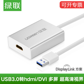 绿联USB转HDMI转换器usb3.0转hdmi高清线外置显卡usb转dvi6屏扩展