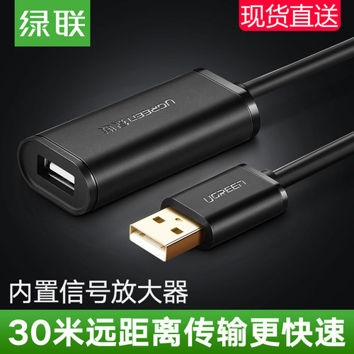2.0USB延长线绿联3.0带供电