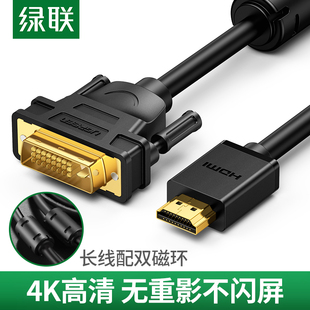 绿联HD106 hdmi转dvi线DVI转HDMI转接线双向互转电脑笔记本外接