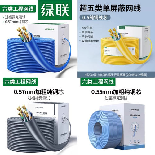 绿联 工程网线305米五超五6六7八类千万兆纯铜单双屏蔽 8芯双绞线