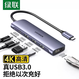 绿联CM136 Type-C扩展坞 4口3.0HUB带供电 笔记本USB集分线器 4K