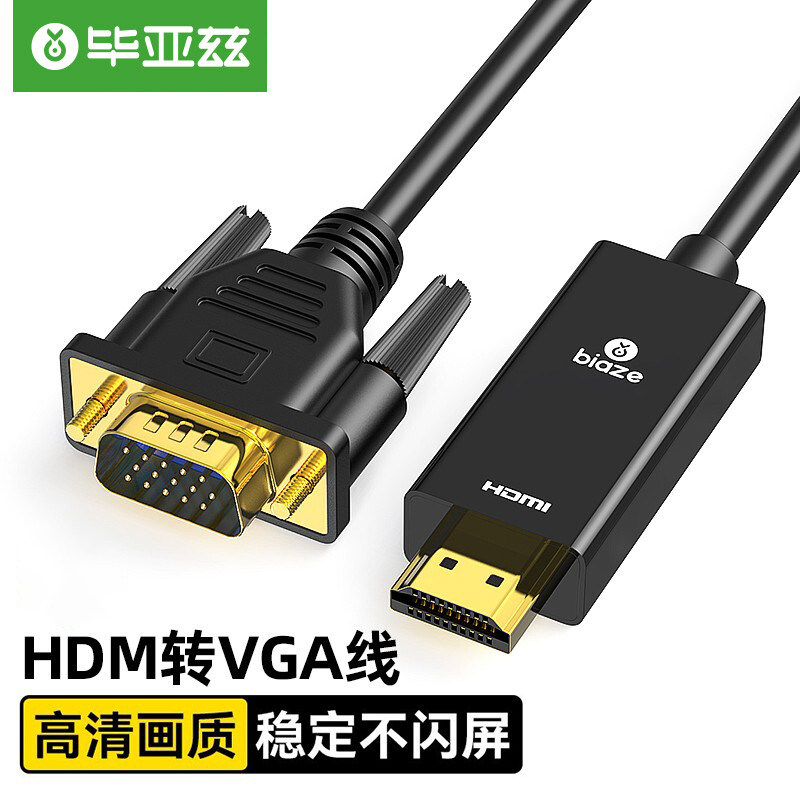 毕亚兹 hdmi转vga线高清接电脑显示器屏连接线笔记本电视机顶盒
