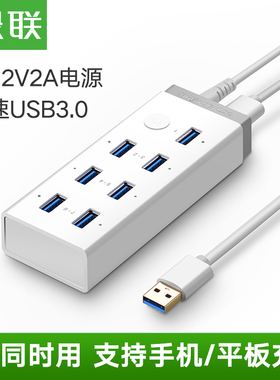 绿联CR116 usb3.0分线器一拖七hub USB7口带电源集线器多口 30303