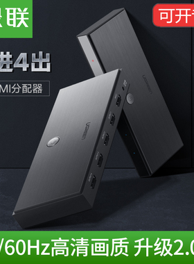 绿联CM187 HDMI分配器一拖四1分4分屏器4K电视笔记本机顶盒 50708