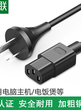 绿联纯铜电源线三孔品字尾台式机显示器电饭煲水壶 80769 80770