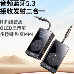 适配电视耳机 绿联BT503 音频蓝牙接收发射器 aux车载 音响转3.5