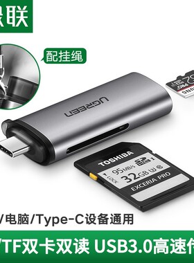 绿联CM184 高速读卡器多合一sd/tf卡安卓typec手机电脑两用 50704