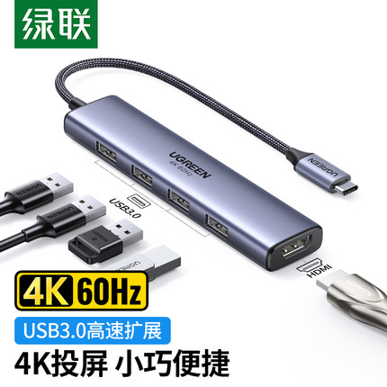 绿联CM478 Type-C转HDMI扩展坞USB-C3.0转换器4K雷电3分线器20955