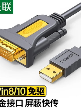 绿联CR104 usb转9针串口线公对母usb-rs232线 USB转232转换器3米