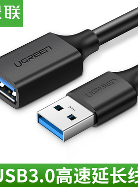 绿联US129  USB3.0延长公对母镀金电脑U盘无线网卡键鼠多功能加长