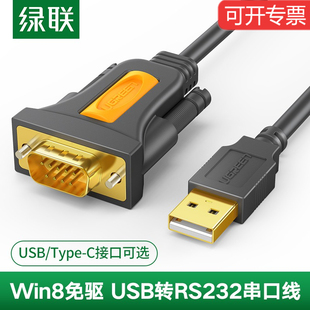 USB转232转换器3米 rs232线 usb转9针串口线公对母usb 绿联CR104