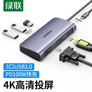 VGA C雷电3带供电HDMI C扩展坞USB 绿联CM163 USB3.0 Type 50319