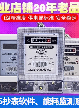 华立485单相三相电表抄表软件 家用出租房用电子式高精准电能表