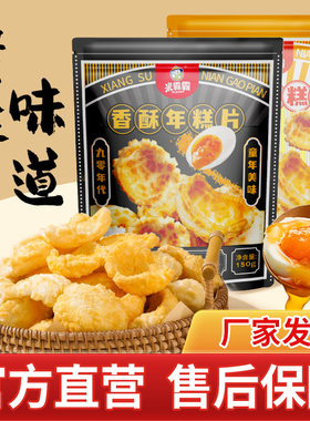 〖米霸霸 〗香酥年糕片 老式年糕片 大米锅巴 怀旧健康零食包邮