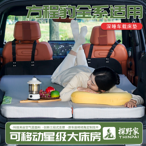 适用方程豹钛7/钛3/豹5车内前低后高找平双人深睡单双人找平床垫