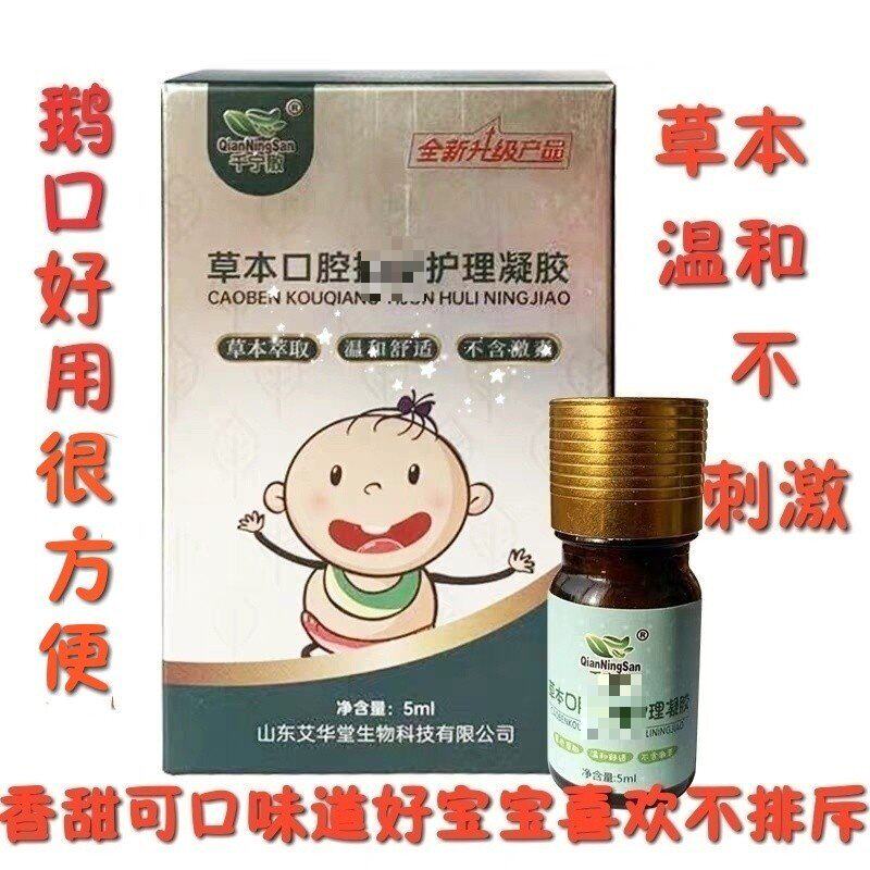 宝宝鹅口腔益贝乐换代王大夫草本口腔护理凝胶不好退全款