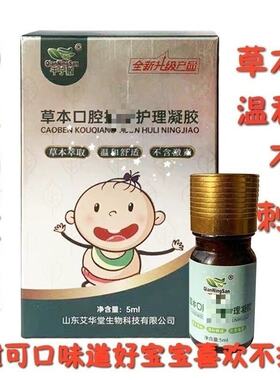 宝宝鹅口腔益贝乐换代王大夫草本口腔护理凝胶不好退全款
