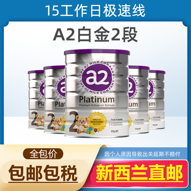 a2新西兰进口婴幼儿蛋白质牛奶粉