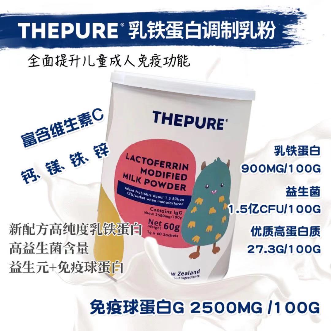 买三送一 新西兰 thepure乳铁蛋白 免提T高  孕妇婴幼儿老人 60G