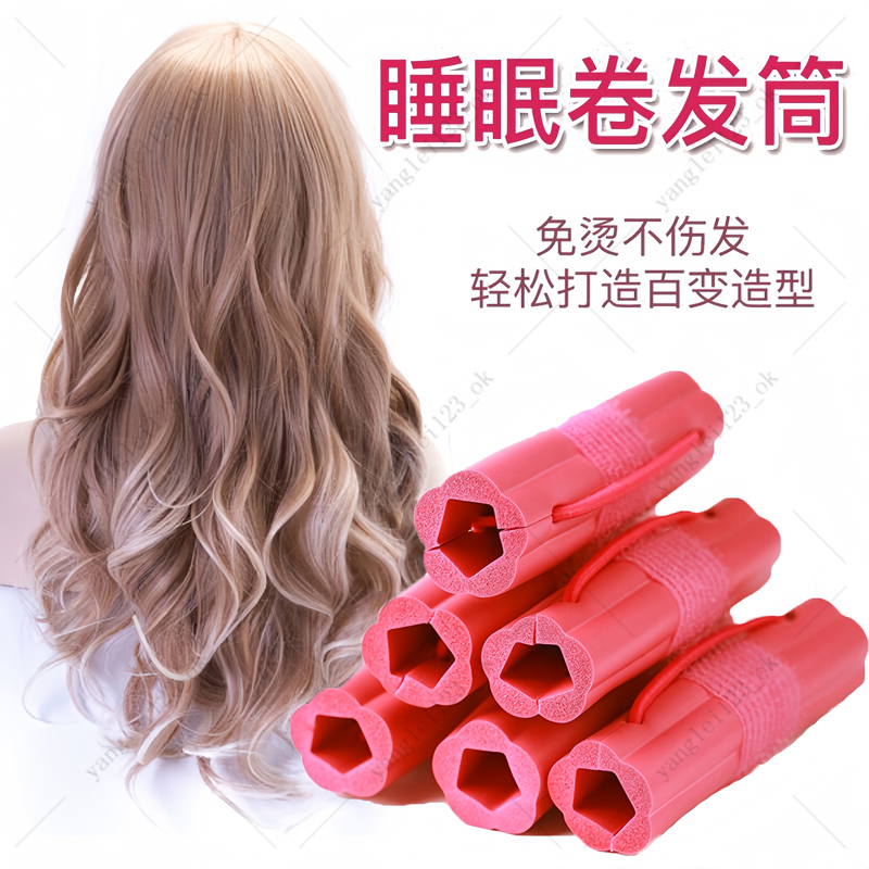懒人海绵不伤发睡眠卷发神器