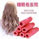懒人不伤发睡眠卷发神器大波浪蓬发器海绵睡觉免烫定型无热卷发棒
