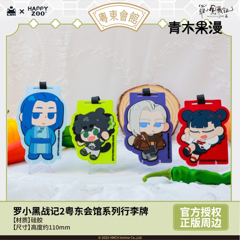 罗小黑战记粤东会馆行李牌图片
