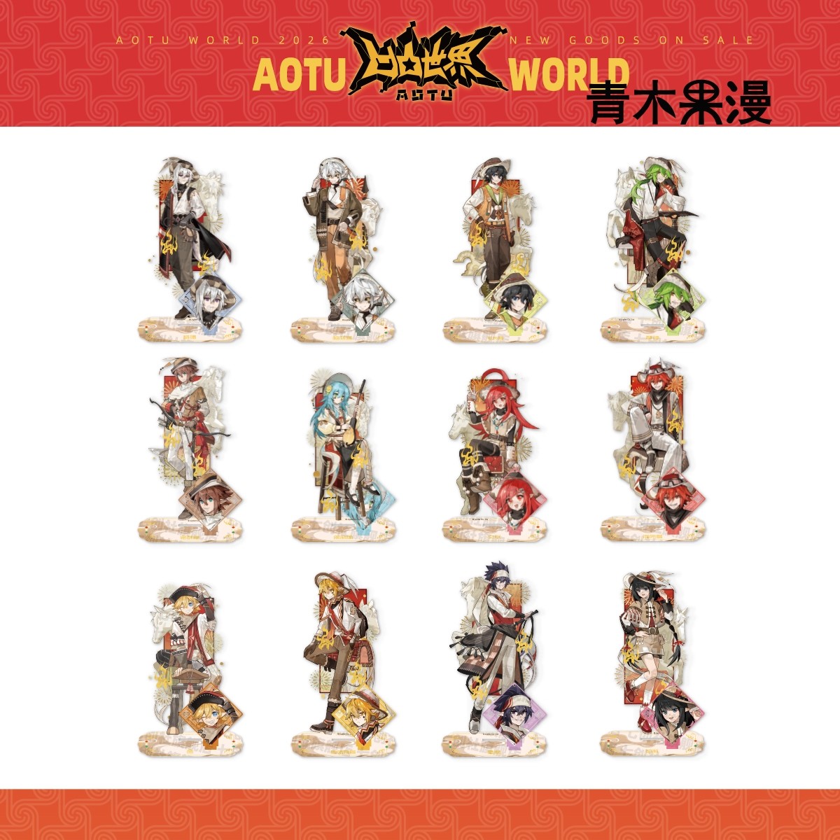 【正版现货】凹凸世界马年限定系列立牌雷狮桌面摆件七创社周边