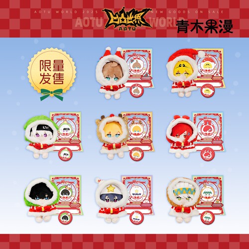 凹凸世界圣诞限定系列毛绒公仔