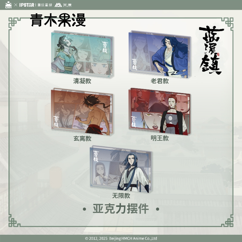 艾漫蓝溪镇亚克力摆件