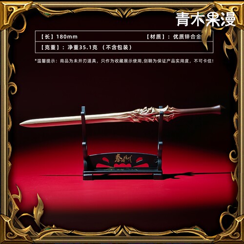 秦时明月新代小兵器模型