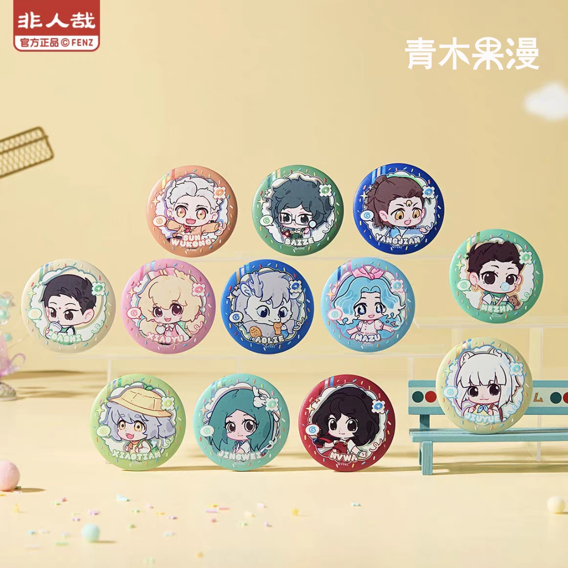 非人哉幼稚园系列徽章