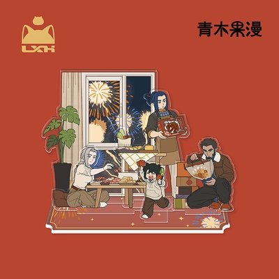 罗小黑战记年年岁岁多插立牌