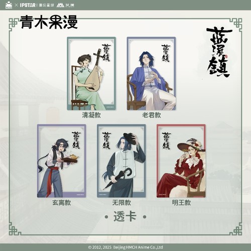 艾漫蓝溪镇纪念收藏透卡