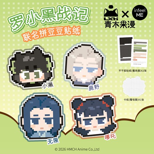 罗小黑战记拼豆豆贴纸