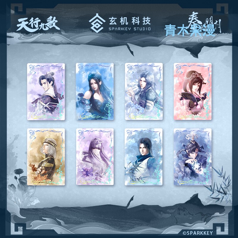 【正版现货】天行九歌水木芳华明信片收藏卡片秦时明月动漫周边
