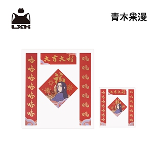 【待补货中】罗小黑战记年年岁岁系列对联贴纸套组无限池年周边