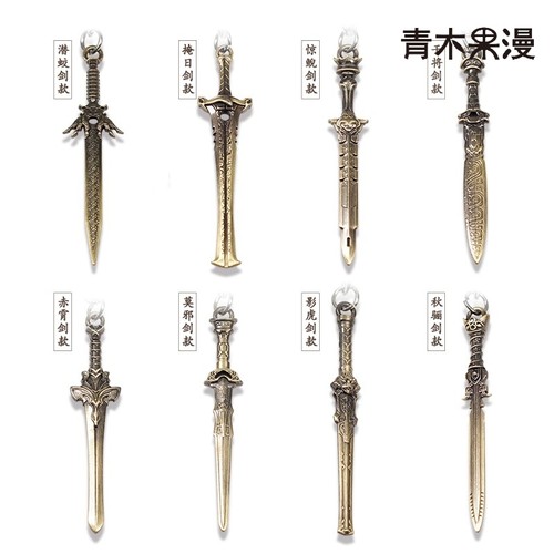 正版秦时明月兵器钥匙扣渊虹挂件