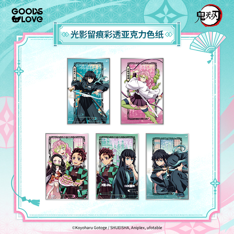 鬼灭之刃光影留痕系列彩透色纸