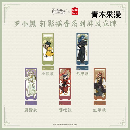 罗小黑轩影摇香屏风立牌