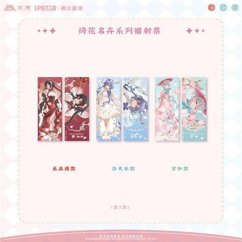 Vsinger绮花名卉镭射票