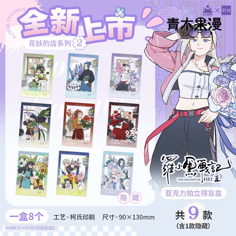 罗小黑花妖的店二弹拍立得盲盒图片