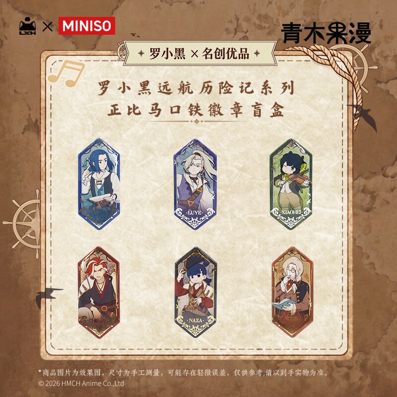 【正版现货】罗小黑远航历险记系列正比例马口铁徽章盲盒动漫周边