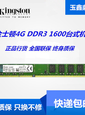 Kingston/金士顿4G 8G DDR3 1600台式机电脑内存4G 8G 1600 1333