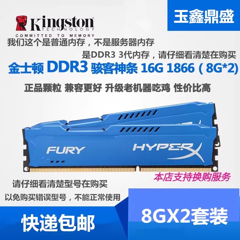 金士顿骇客16G 8G  DDR3 1600 1866台式机内存8G 16G 1866 1600