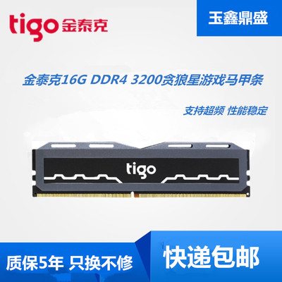 tigo/金泰克3200游戏支持超频