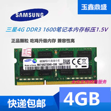 Samsung/三星4G 8G DDR3 1600笔记本内存条 标压 单条4G 8G 1600