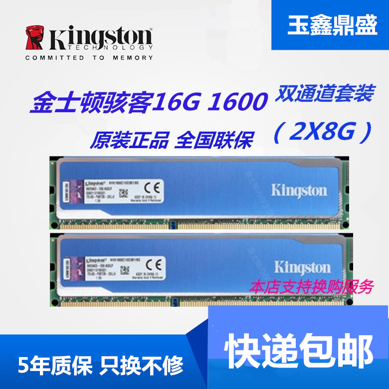 金士顿骇客神条16G 8G  DDR3 1600台式机内存8G 16G 1866 1600