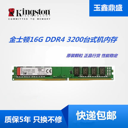金士顿16G 8G DDR4 3200 2400 2666 4代16G台式机电脑内存条3200