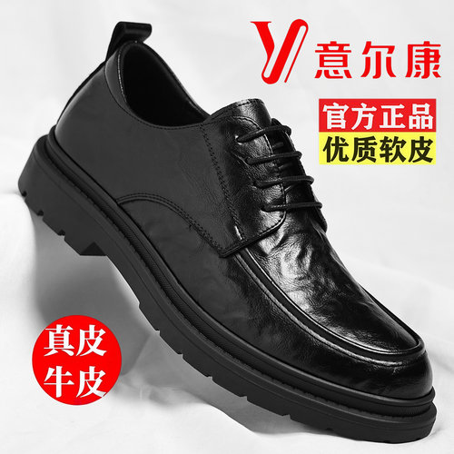 意尔康男士真皮内增高德比鞋