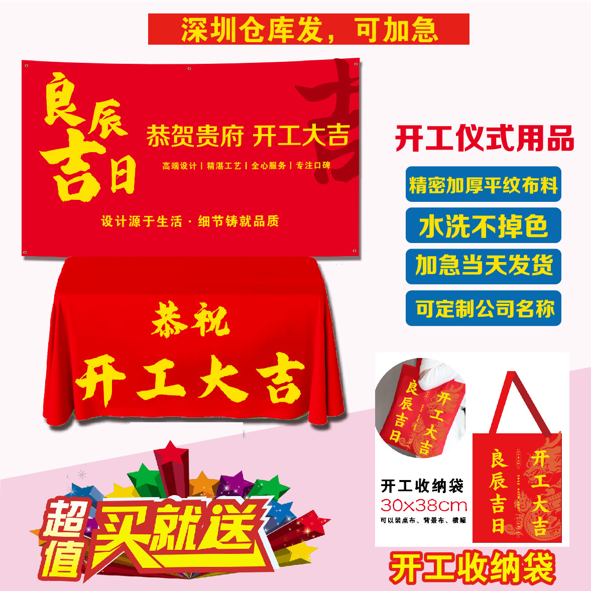 开工大吉仪式全套装修大吉桌布横幅红色背景布大红布装修用品全套